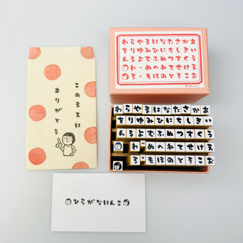 国際ブランド あいうえおスタンプ スタンプ あいうえお ひらがなスタンプ かわいい 53個 セット 文字 一文字 エコ 名前 プレゼント 日本製 (ひらがな #1)