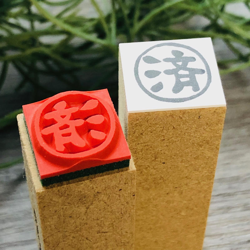 済 印 15 角 Rirariraはんこストア