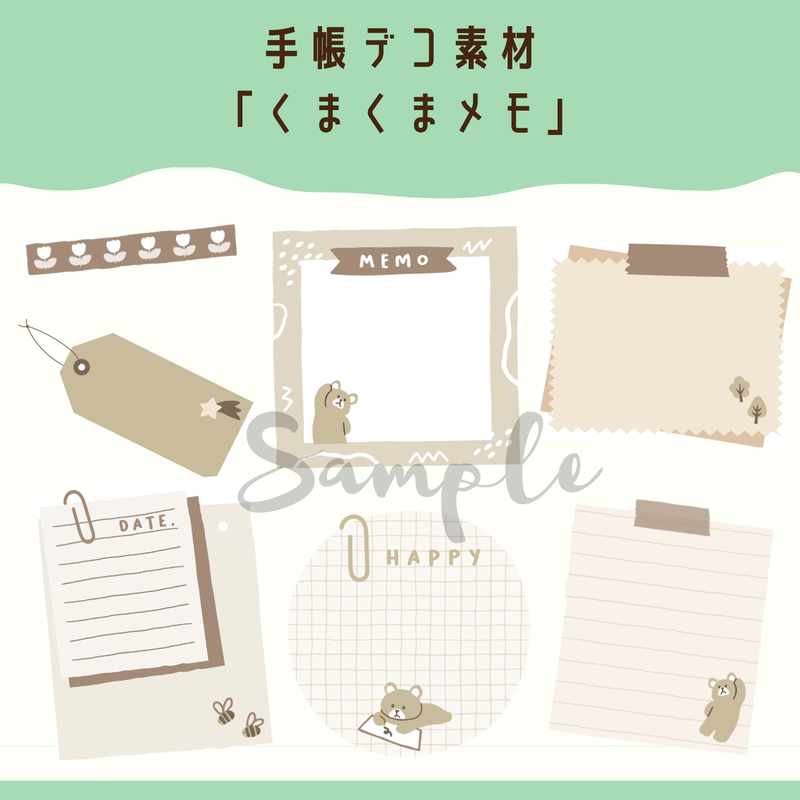 手帳デコ素材 くまくまメモ Risaworks Store
