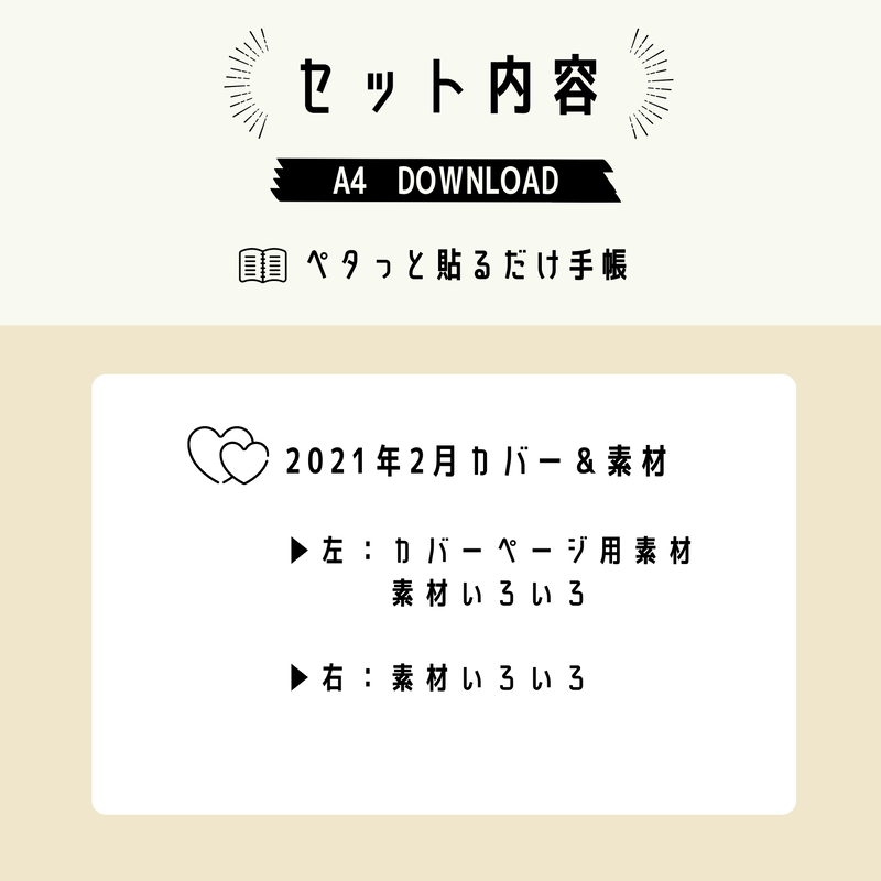 ペタっと貼るだけ手帳 21年2月カバー 素材 Risaworks Store
