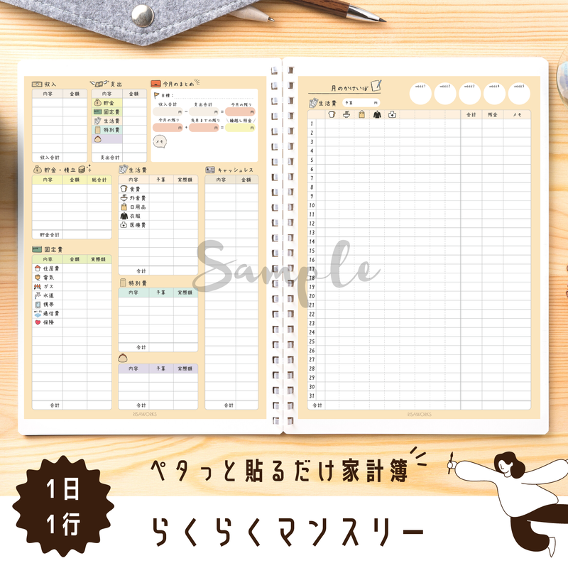 ペタっと貼るだけ家計簿 らくらくマンスリー 日付あり Risaworks Store