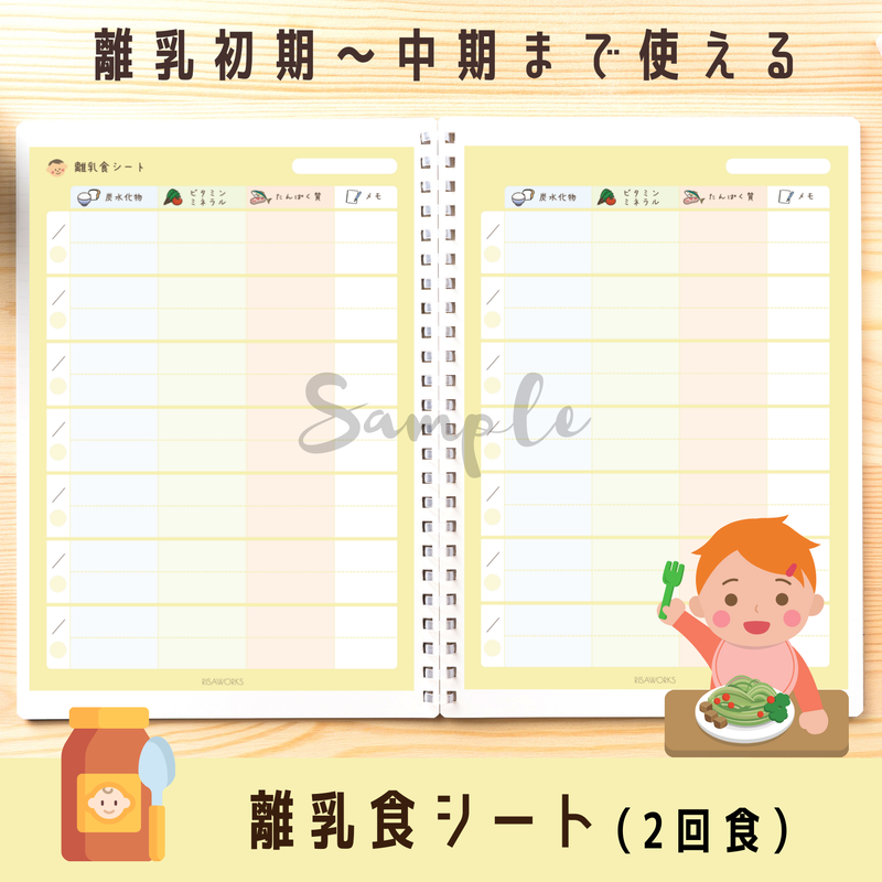 ペタっと貼るだけ手帳 離乳食シート 2回食 Risaworks Store