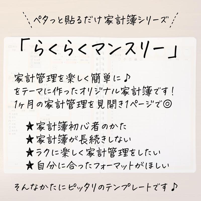 ペタっと貼るだけ家計簿 らくらくマンスリー 日付あり Risaworks Store