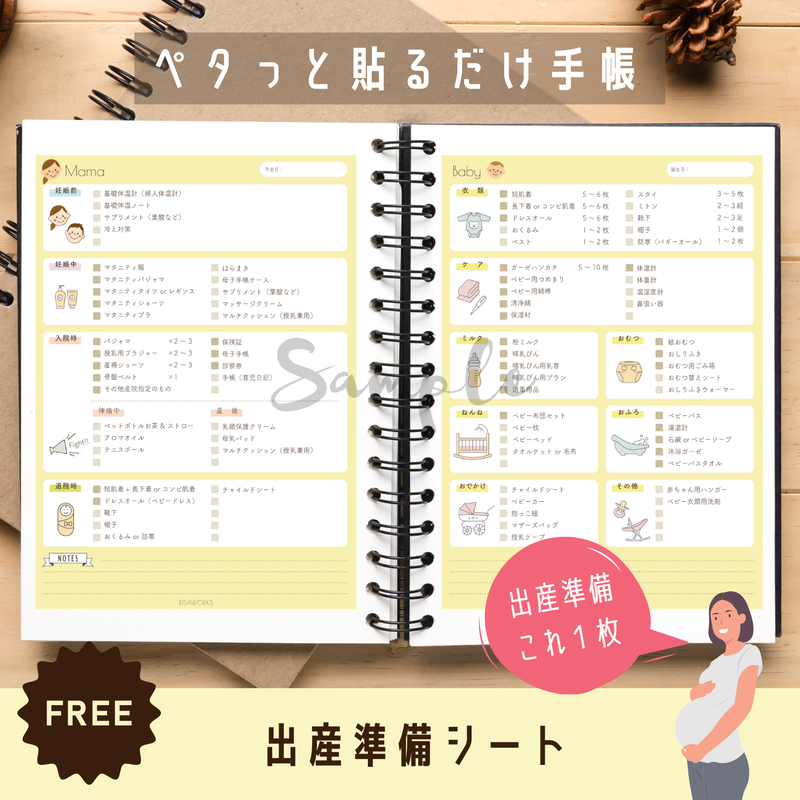 ペタっと貼るだけ手帳 出産準備シート Risaworks Store