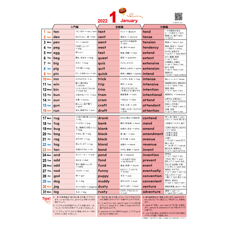 Rise English Course 英単語カレンダー 入門 初級 中級合冊 22年1