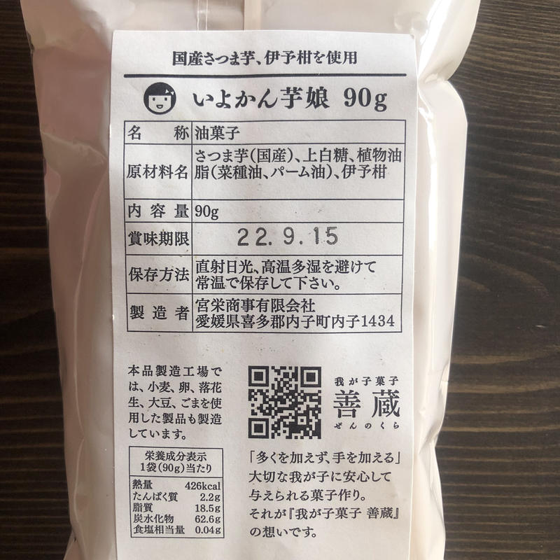 我が子菓子 善蔵 - 芋娘(3種類) | リスノ雑貨店 我が子菓子 善蔵 - 芋娘(3種類) | リスノ雑貨店