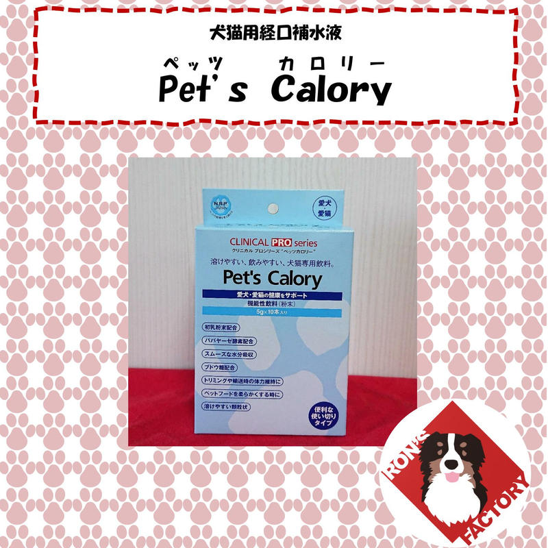 犬猫用経口補水液 粉末 ペッツカロリー Ron S Factory