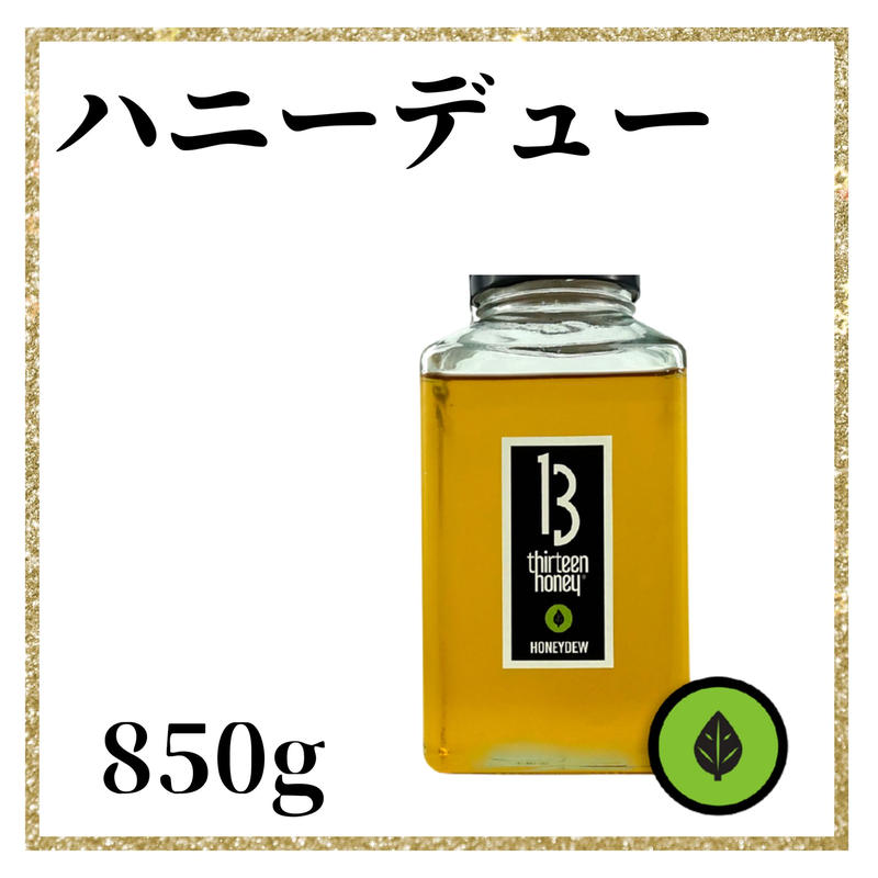 ハニーデュー 13Honey 850g | 非加熱蜂蜜ならRosetteHoney