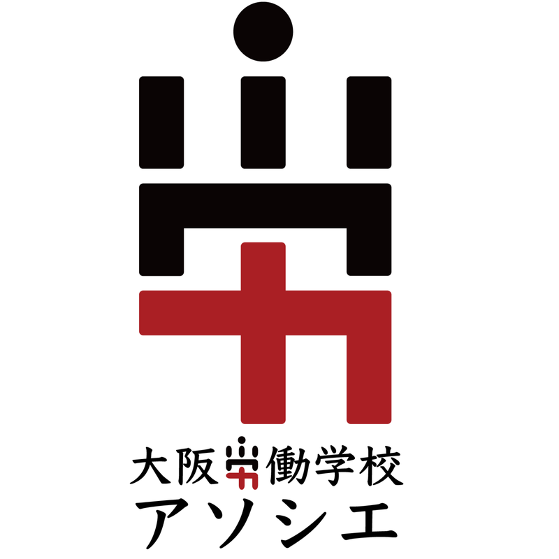 レコチケ ものの見方考え方講座 大阪労働学校アソシエ レコチケ ものの見方考え方講座 大阪労働学校アソシエ