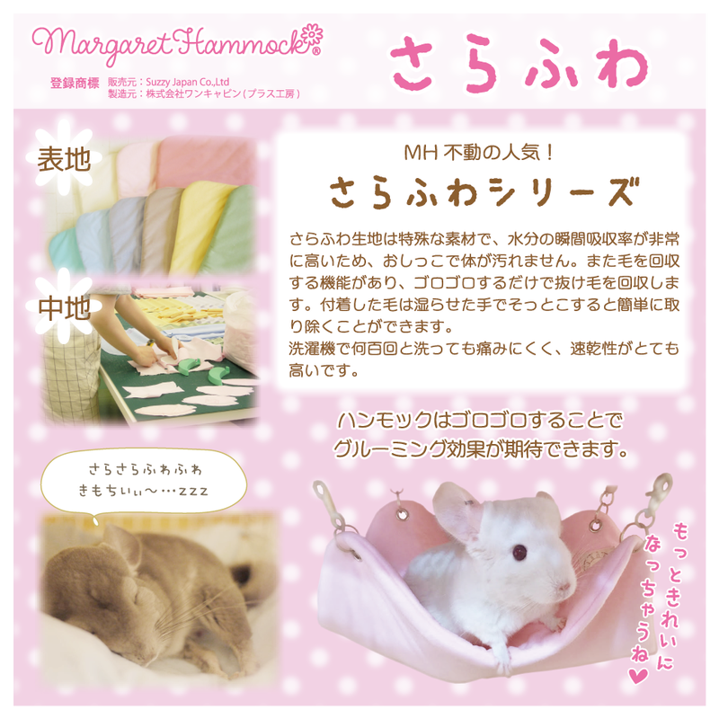 三角コーナーハンモック（小花柄・ピンク）春・秋仕様 ポーチ 【公式通販】