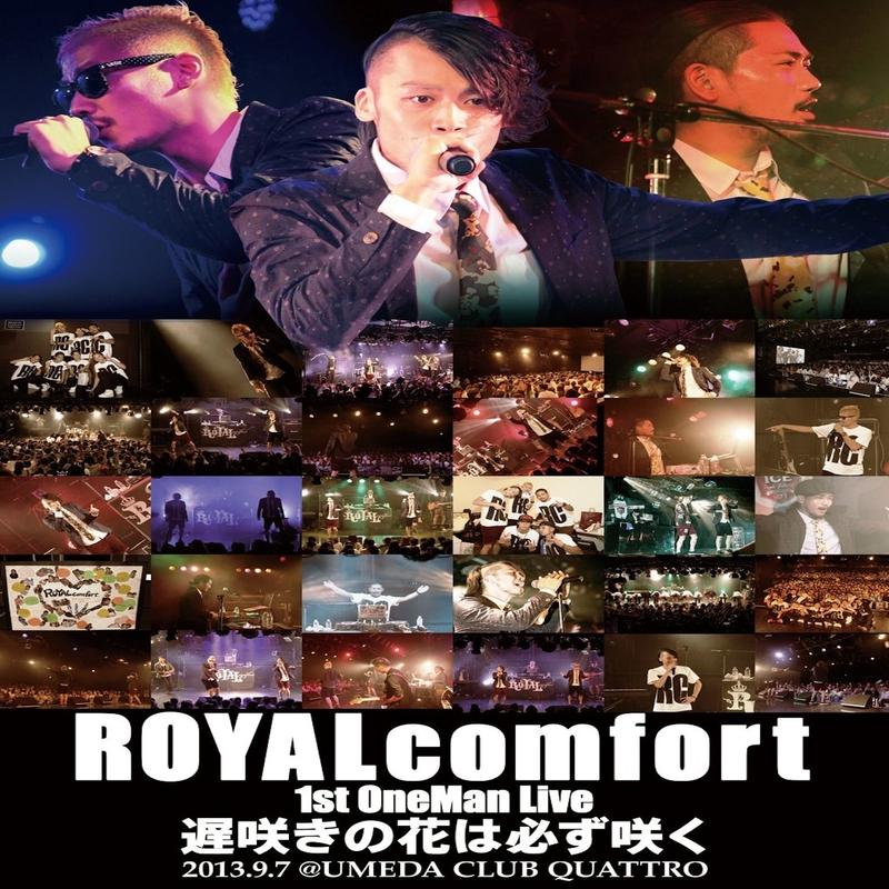 1stワンマンライブ 遅咲きの花は必ず咲く Dvd Royalcomfortオフィシャルグ