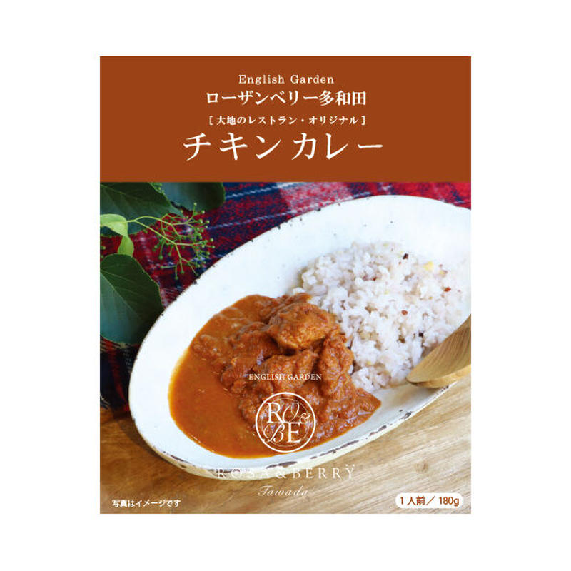 ローザンベリー多和田 オリジナルチキンカレー ローザンベリー多和田公式オンラインストア