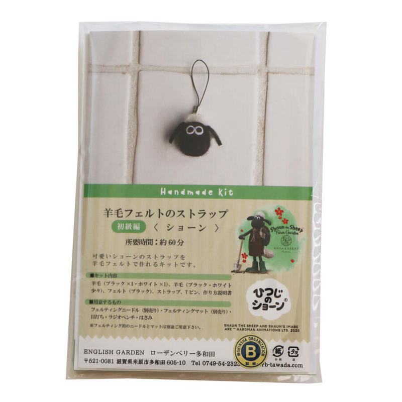 羊毛フェルトのストラップ 初級編 ショーン ローザンベリー多和田公式オンラインストア