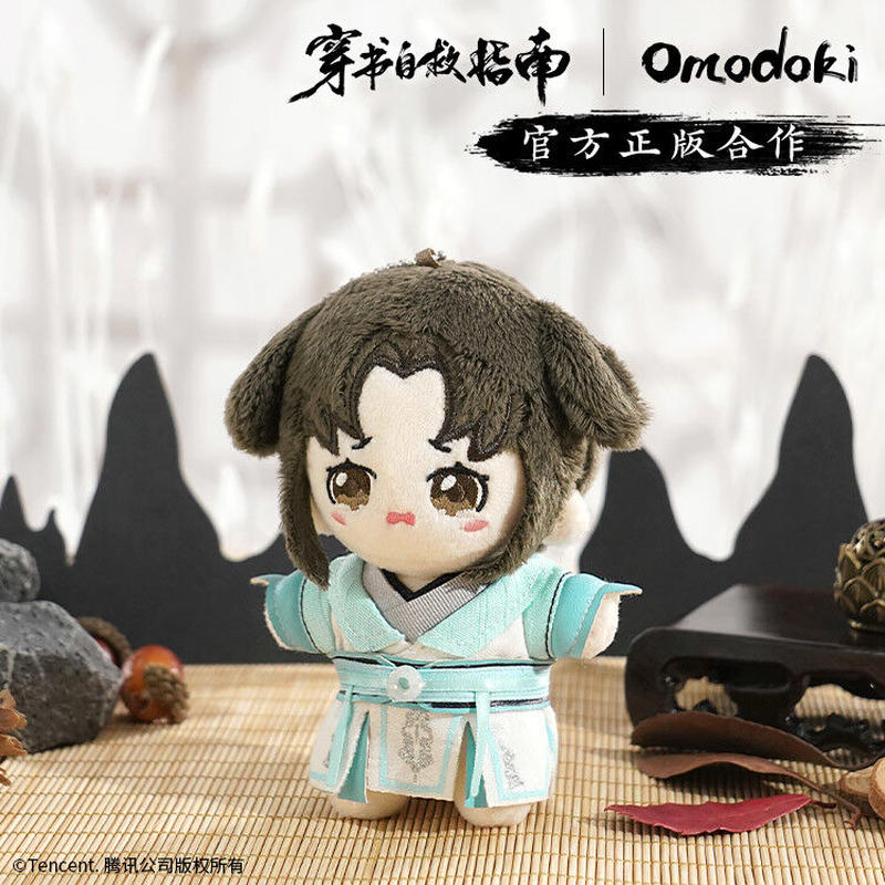 人渣反派自救系統 穿書自救指南 omodoki ぬいぐるみ セット 人渣反派自救系統 穿書自救指南 omodoki ぬいぐるみ セット
