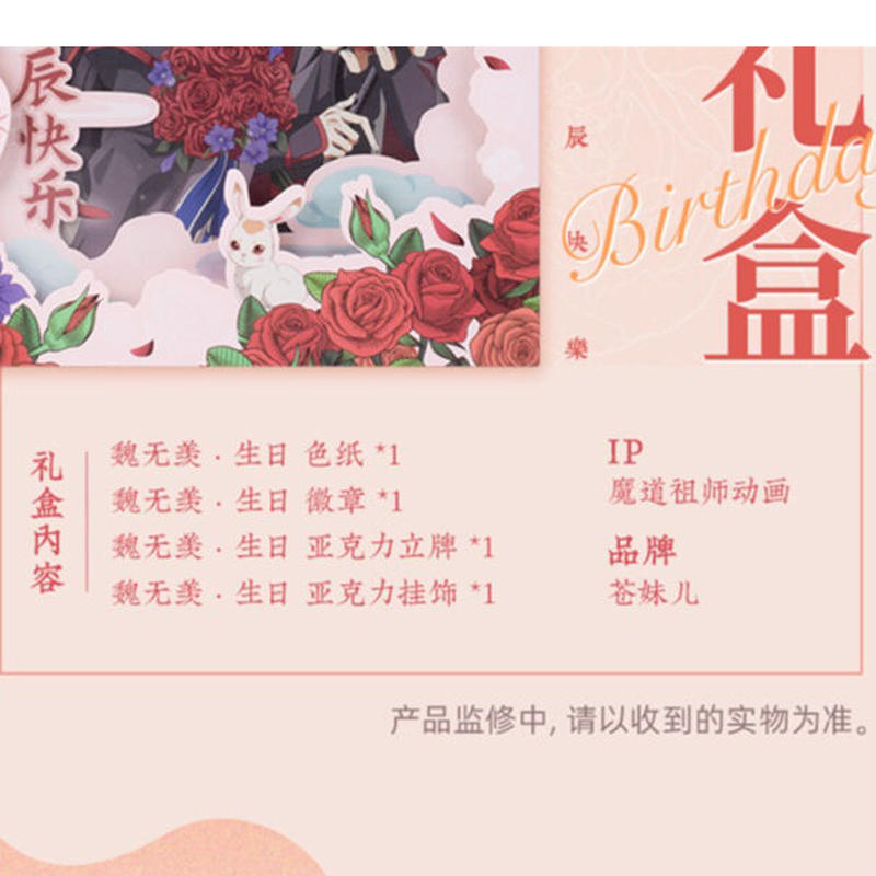 入園入学祝い 8完売レア魔道祖師魏無羡 藍忘機肖戦王一博シールセット