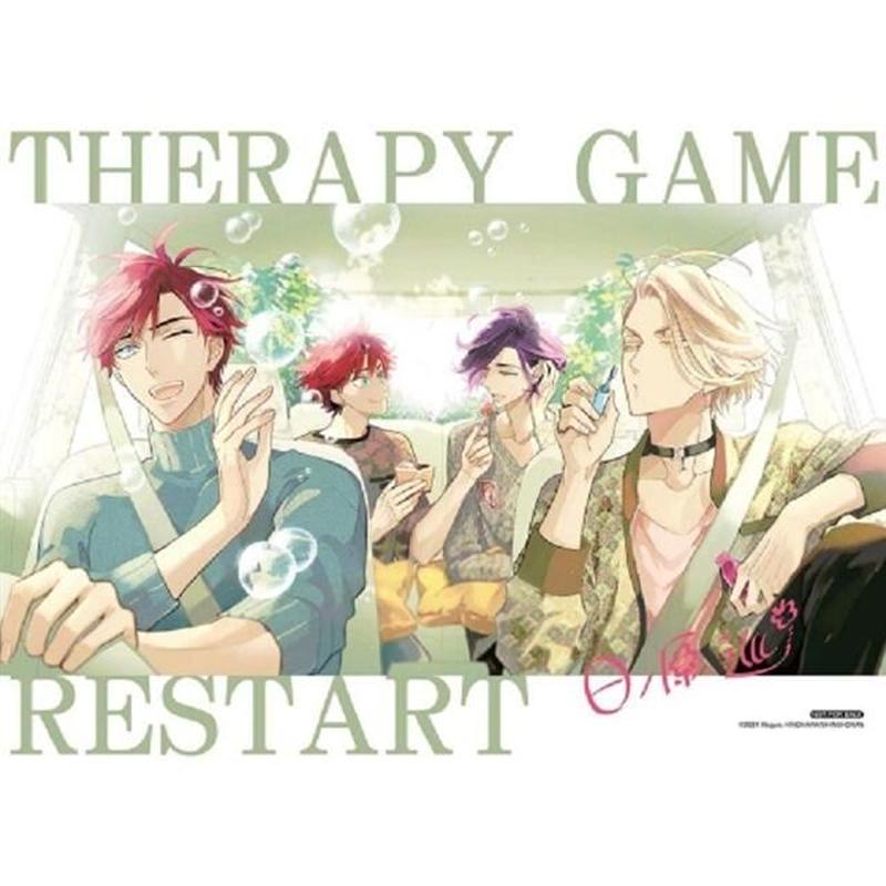 セラピーゲーム リスタート２ 台湾特装版 22年2月下旬以降発送 瑠璃代行