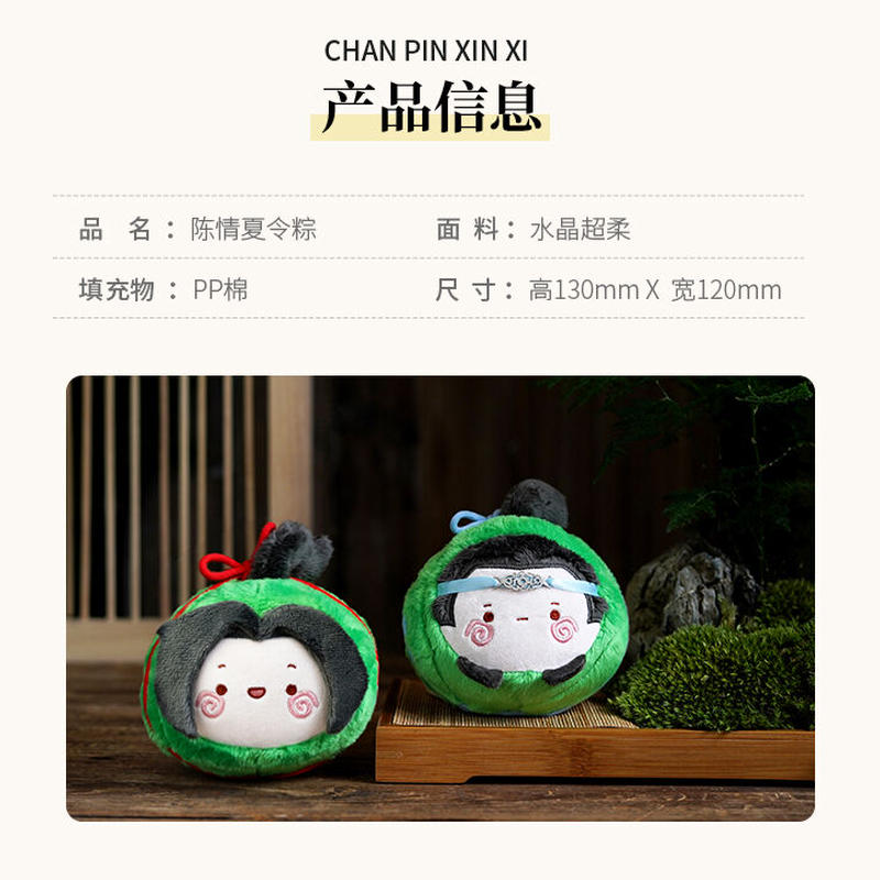 陳情令 忘羨 15cm ぬいぐるみ 藍湛 魏無羨 魔道祖師