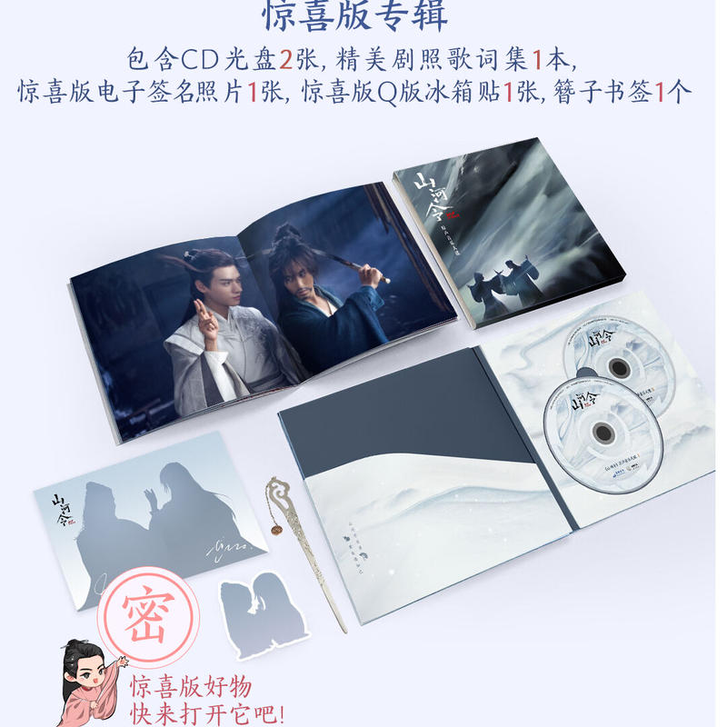 中国ドラマ『山河令』｜ 入手困難となっていたサントラ盤が再