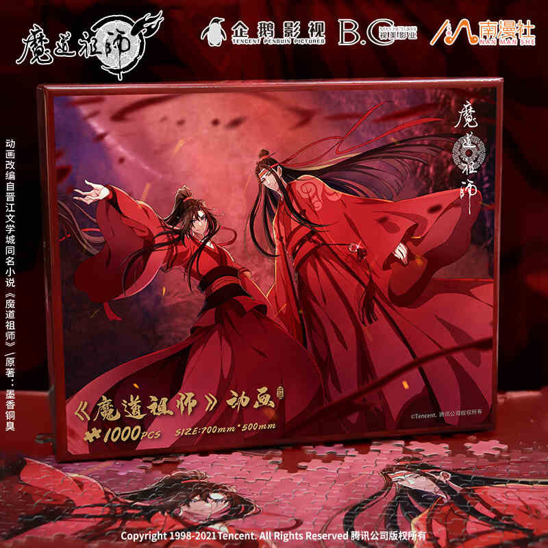 魔道祖師アニメ パズル 紅衣雙人 1000pcs 11月下旬以降発送分 瑠璃代行 魔道祖師アニメ パズル 紅衣雙人 1000pcs 11月下旬以降発送分 瑠璃代行