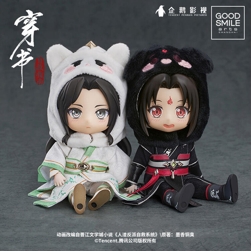 人渣反派自救系統 公式 ぬいぐるみ 穿書自救指南 沈清秋 洛冰河
