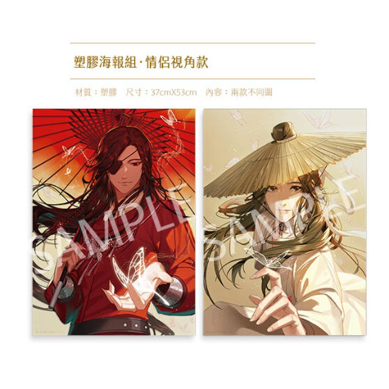 天官賜福 天官赐福 5巻+6巻 グッズ付き特装版 繁体字 正規品 【予約
