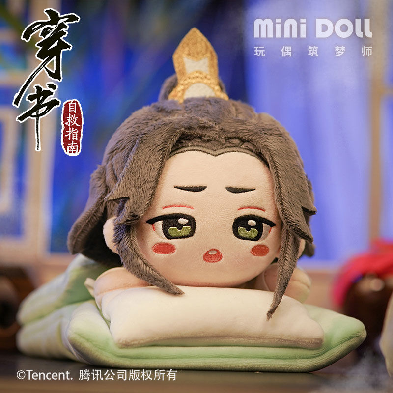 人渣反派自救系統 minidoll ぬいぐるみ 沈清秋 穿书自救指南 さはん Amazon.co.jp: 人渣反派自救系統 渣反 穿?自救指南 沈清秋 洛