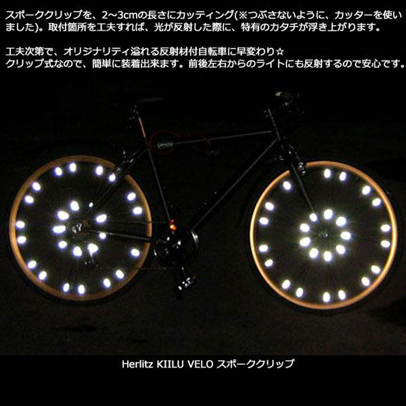 反射 材 自転車