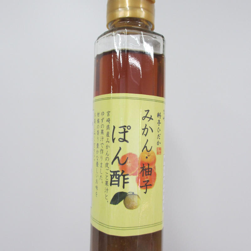 みかんゆずポン酢 宮崎 料亭ひだか