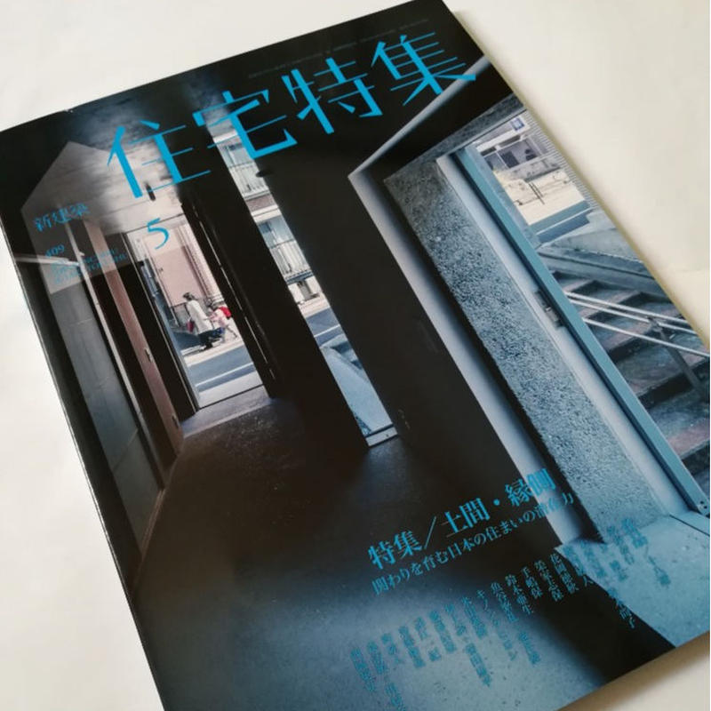 新建築住宅特集 年5月号 柳々堂 Stores 新建築住宅特集 年5月号 柳々堂 Stores