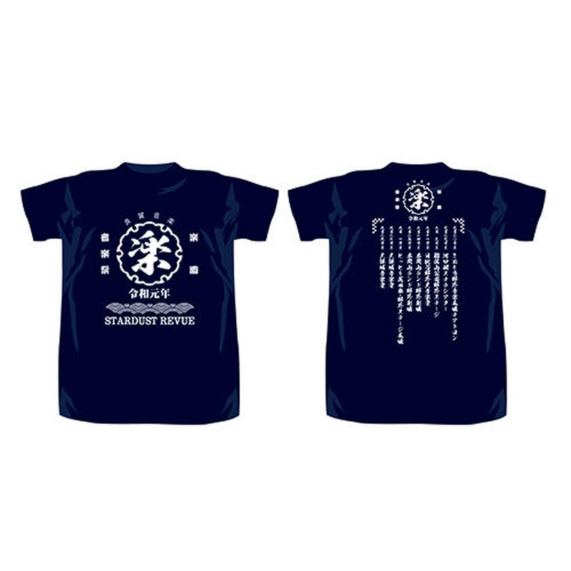 楽園音楽祭19 令和tシャツ ヴィンテージ風 Stardust Revue Onli