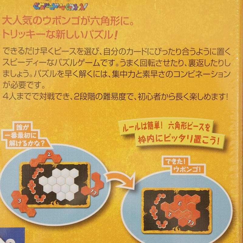 ウボンゴ ミニ エクストリーム 小さな箱のボードゲーム通販 さいころテーブル