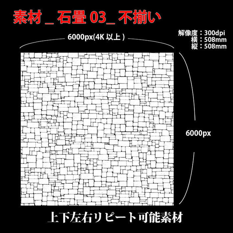 素材 石畳03 不揃い 彩玉のpsd背景素材shop
