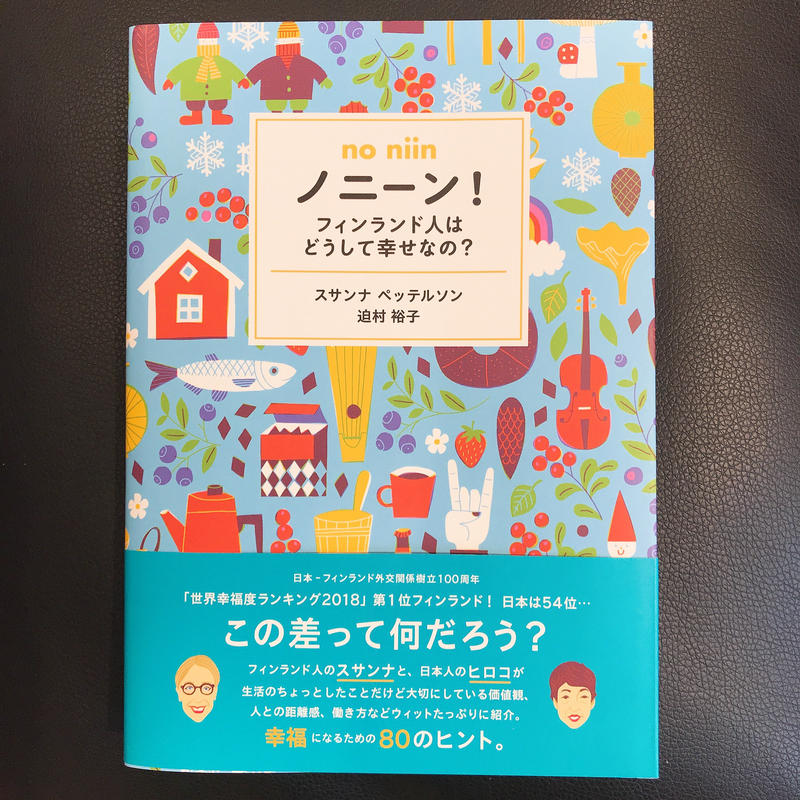 ノニーン フィンランド人はどうして幸せなの アニメグッズ 手作り雑貨 桜クリエショップ