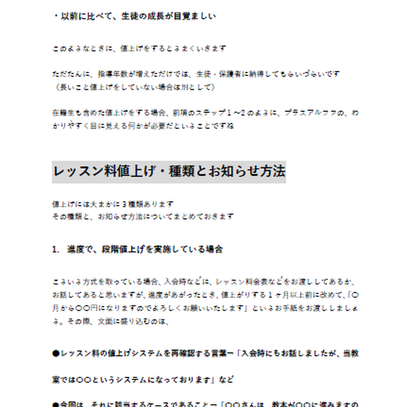 レッスン料を値上げする方法 生徒 保護者も値上げに納得する 価値ある教室づくり の勧め ピ