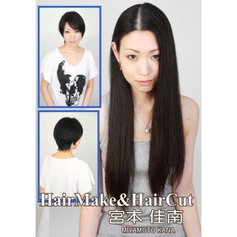 けいちゃん ヘアメイク＆ヘアカット アツちゃん②／SALA PROJECT［新品］