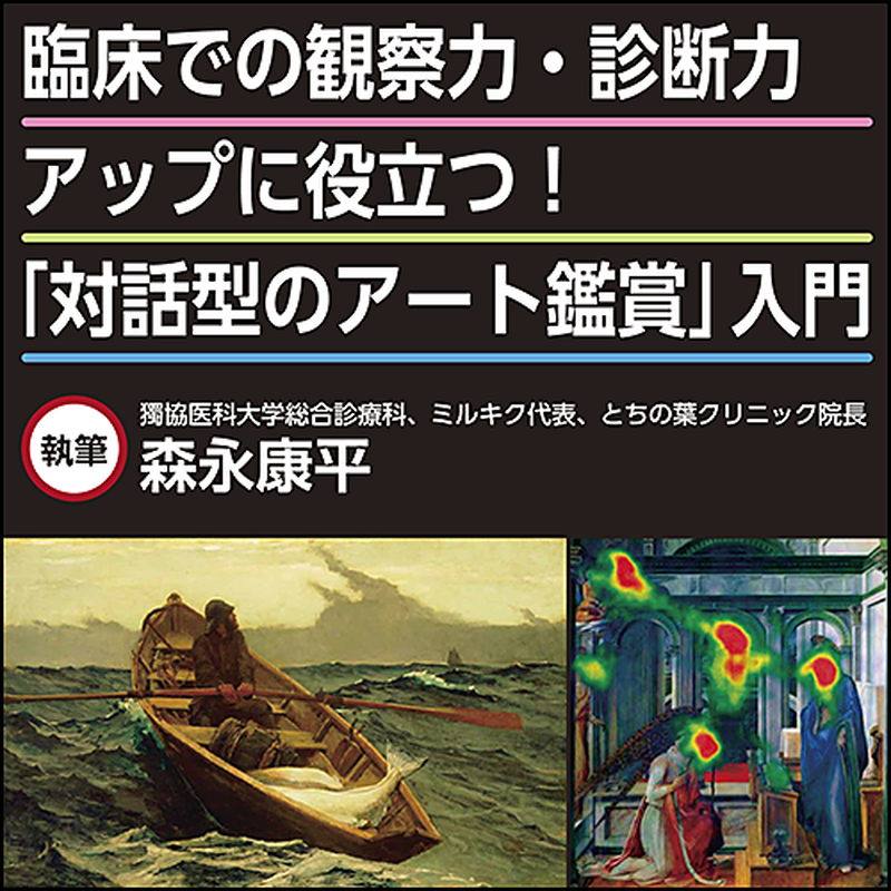 観察力 診断