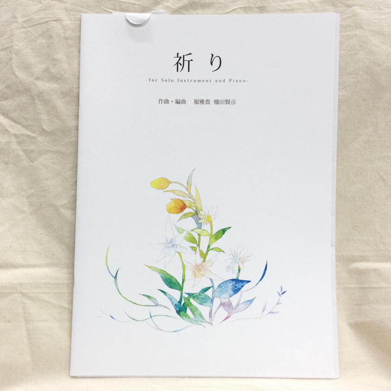 堀雅貴 祈り マンドリン ピアノ Salotto クラシックギターとマンドリン専門 サロット