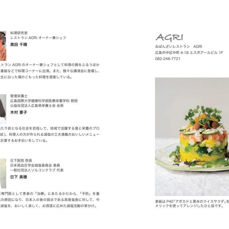 魔女の幸せ100年レシピ 本当においしい減塩レシピ教えます 1冊 ソルコンクラブshop