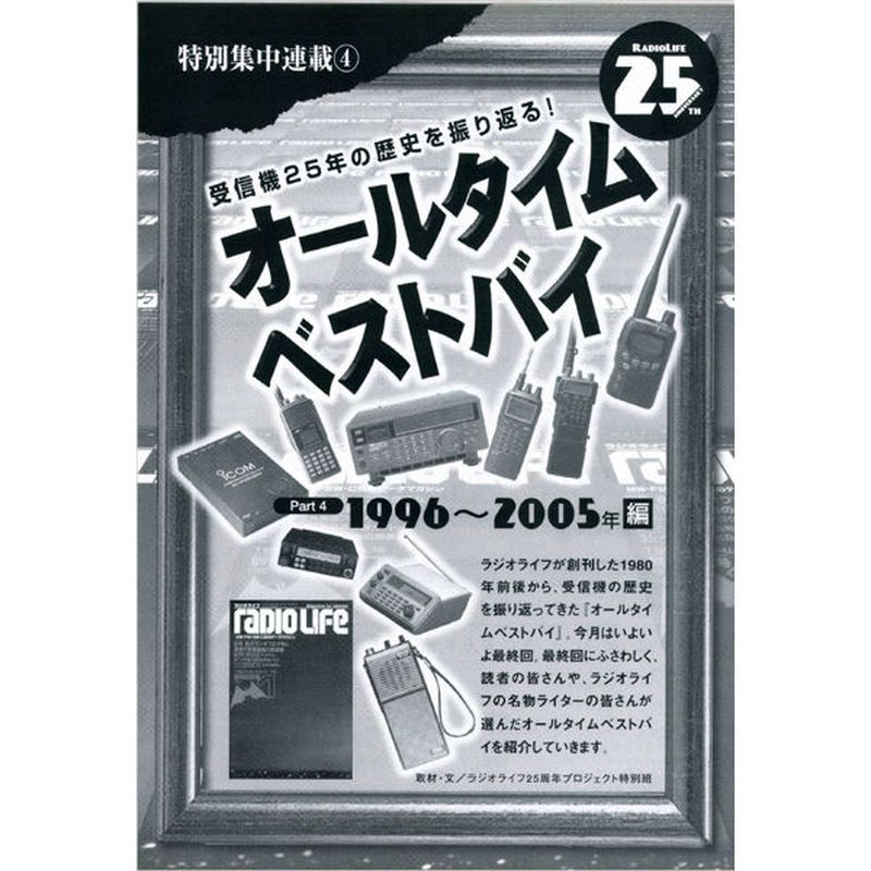 Dvd ラジオライフ バックナンバー 00年代編 10年分 三才ブックス オンライ Dvd ラジオライフ バックナンバー 00年代編 10年分 三才ブックス オンライ