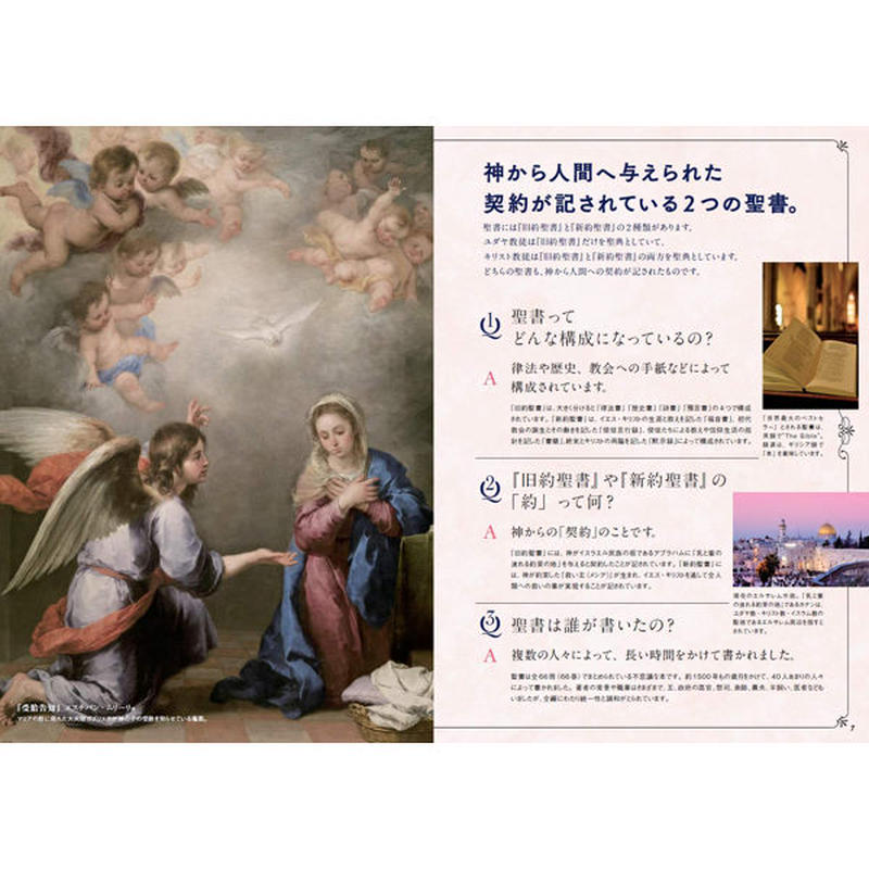 本 世界でいちばん素敵な聖書の教室 三才ブックス オンラインショップ