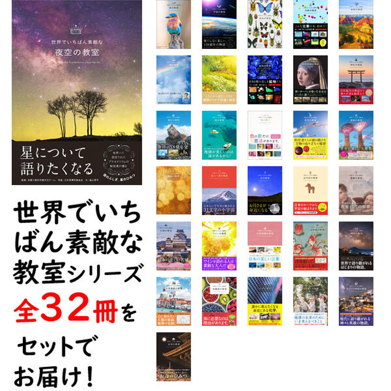 本 世界でいちばん素敵な教室シリーズ全巻セット 32冊 三才ブックス オンラインショップ