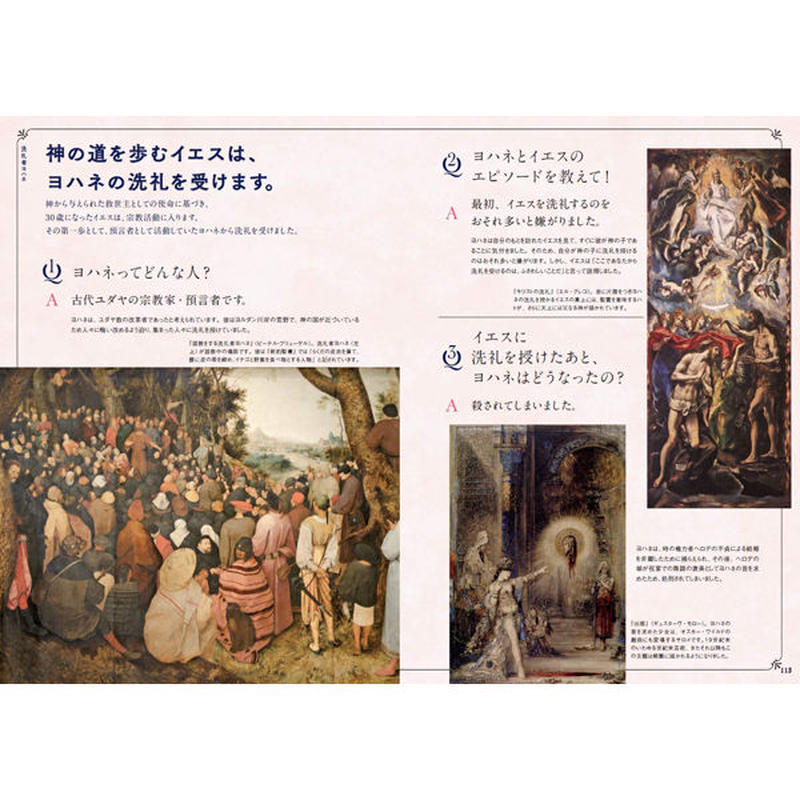 本 世界でいちばん素敵な聖書の教室 お出かけ応援キャンペーン対象書籍 三才ブックス オ