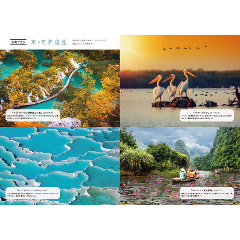 本 世界でいちばん素敵な世界遺産の教室 三才ブックス オンラインショップ