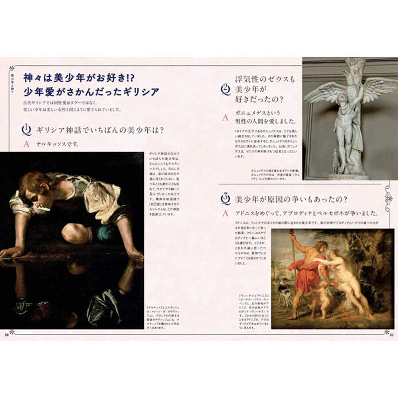 本 世界でいちばん素敵な神話の教室 お出かけ応援キャンペーン対象書籍 三才ブックス オ