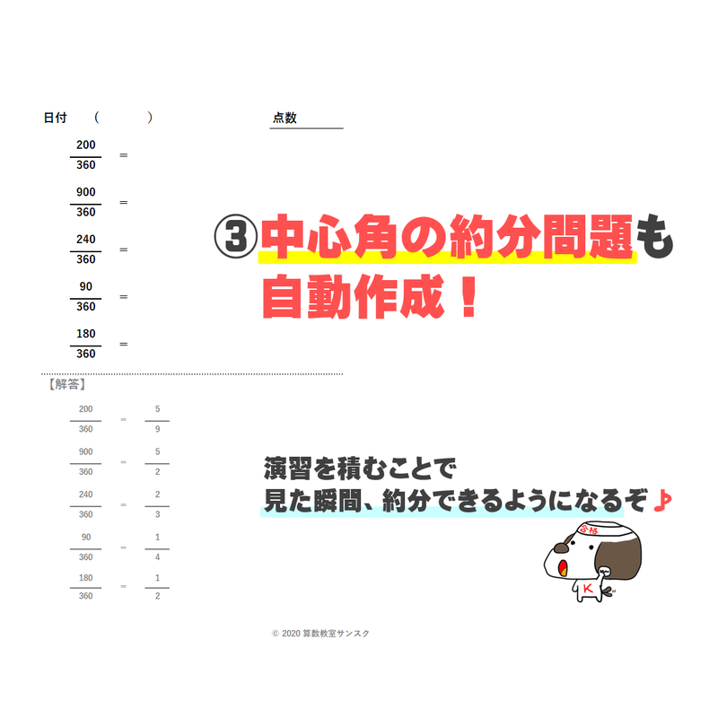 一覧表付き 3 14計算マスタープリント 自動作成 中学受験算数教室サンスク