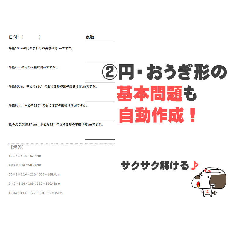 一覧表付き 3 14計算マスタープリント 自動作成 中学受験算数教室サンスク