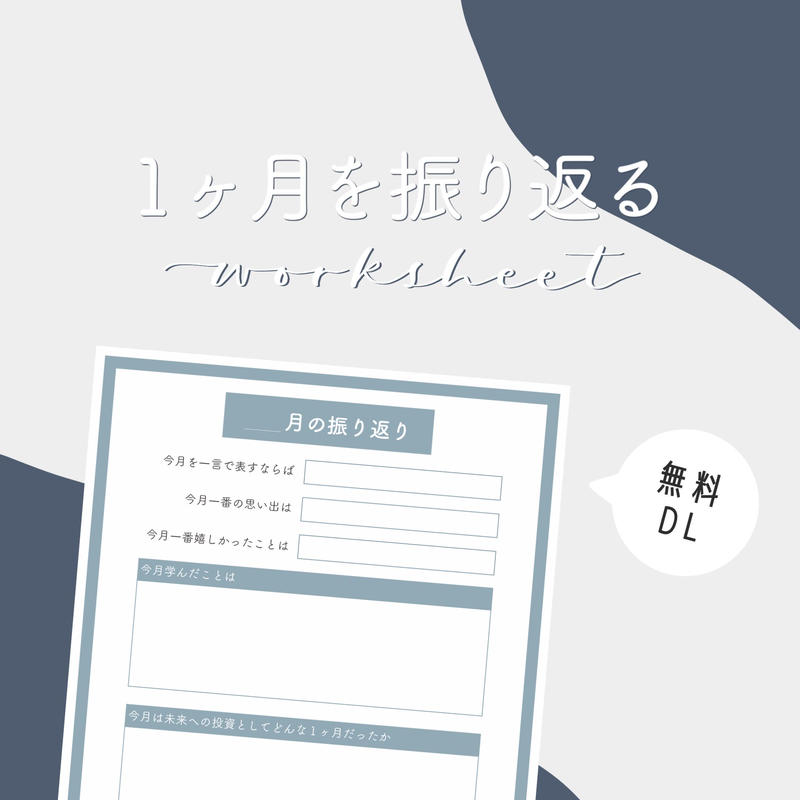 Free １ヶ月を振り返るワークシート Satohom 39 By Satoko