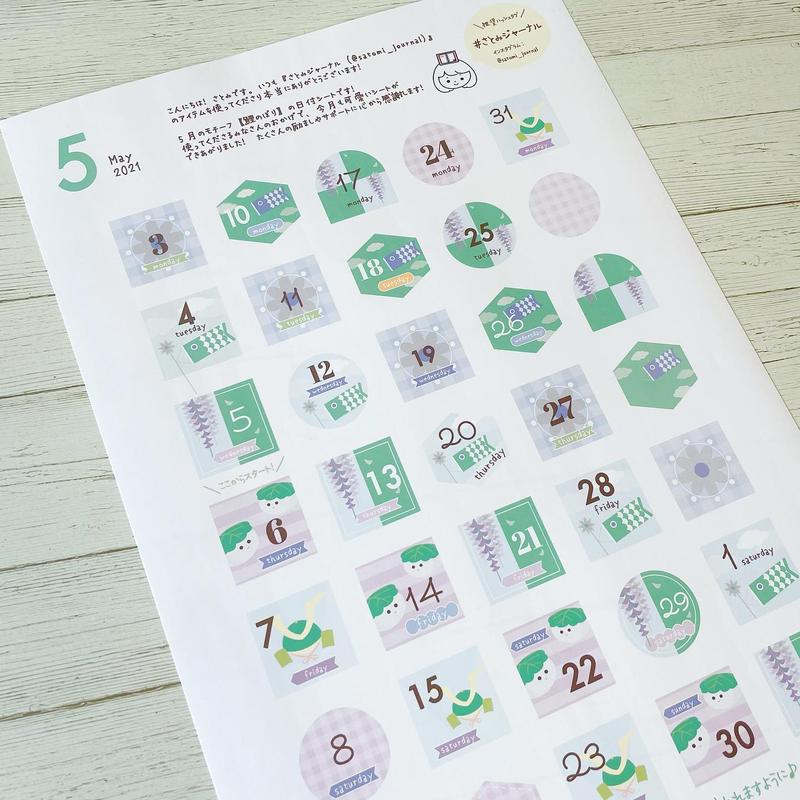 5月鯉のぼり柄モチーフシート A5 サイズ Satomi Journal