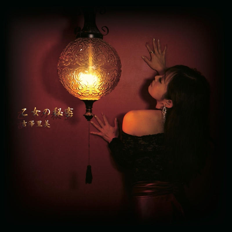 ファーストミニアルバム 乙女の秘密 Bar Satomi ファーストミニアルバム 乙女の秘密 Bar Satomi