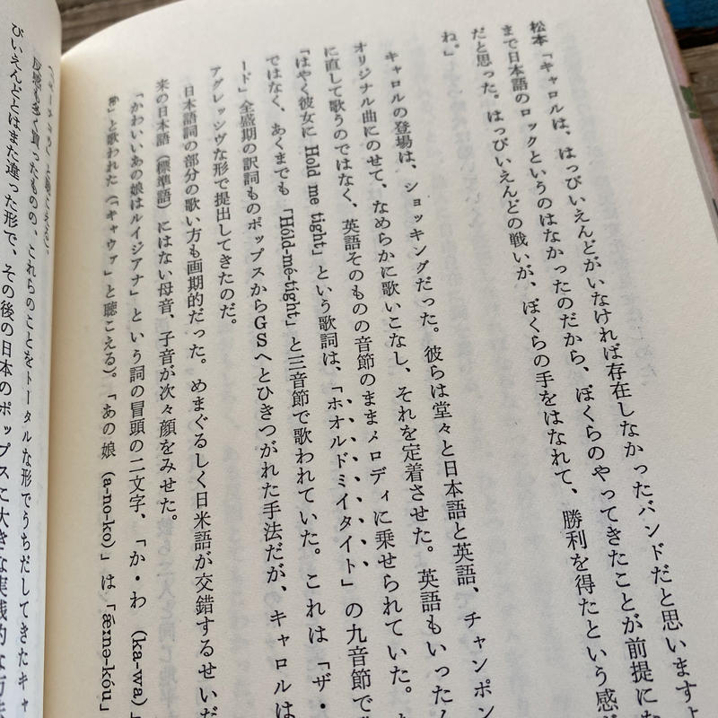 帯付・美品】定本はっぴいえんど 初版 大滝詠一 細野晴臣 鈴木茂